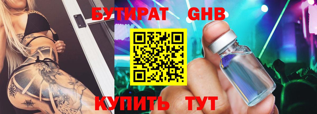 Надым  БУТИРАТ вода  Вход с VPN 