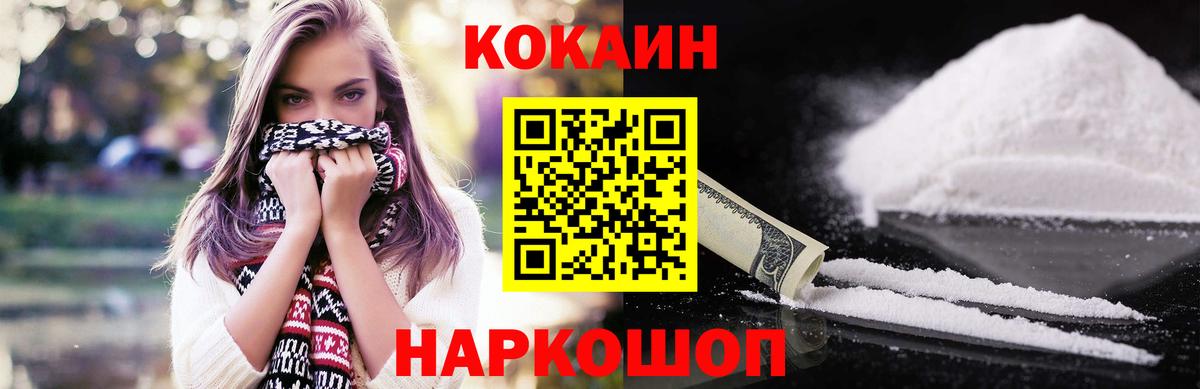 КОКАИН  КОКАИН Columbia  Вход с VPN  Надым  Кокаин FishScale 