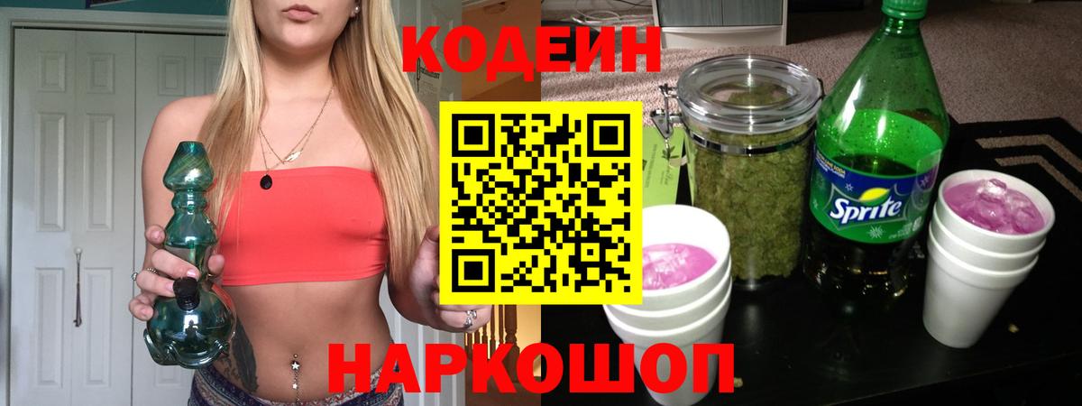 Codein Purple Drank Надым
