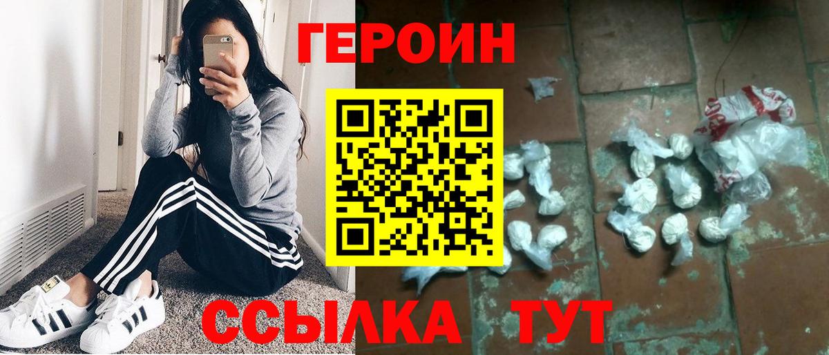 ГЕРОИН Heroin Надым