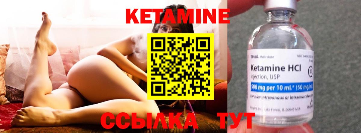 Кетамин VHQ Надым