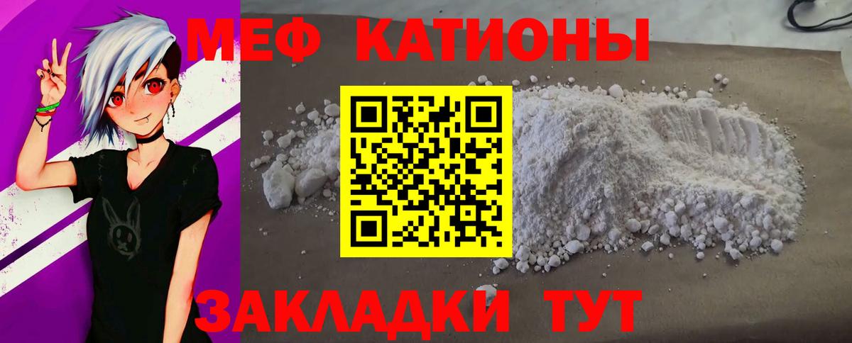 Меф мяу мяу мука Надым